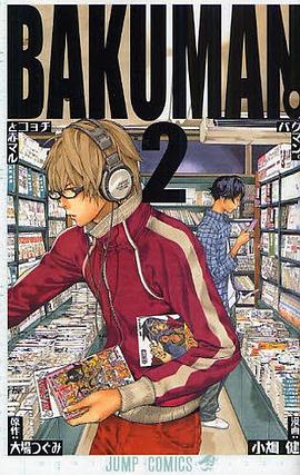 バクマン。 2