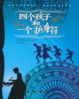 四个孩子和一个护身符