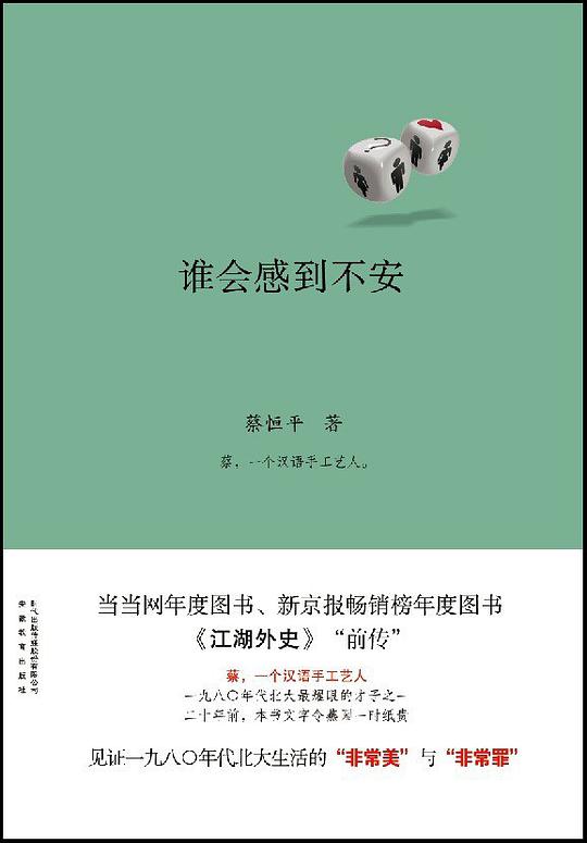 谁会感到不安