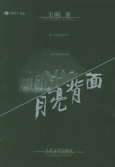 月亮背面