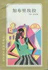 加布里埃拉 (上海译文出版社 1985)