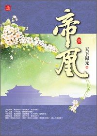 帝凰1