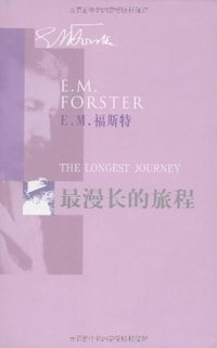 最漫长的旅程 (人民文学出版社 2009)