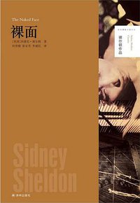 裸面 (译林出版社 2014)