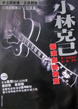 小林克已摇滚吉他教室