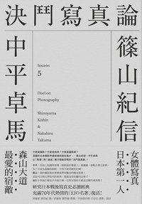 決鬥寫真論 (臉譜 2013)