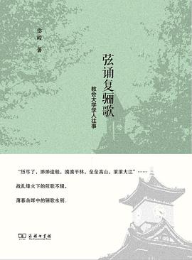 弦诵复骊歌