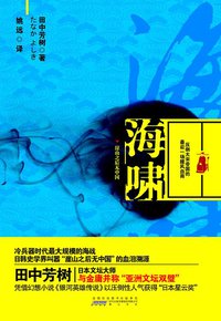 海啸 (黄山书社 2012)