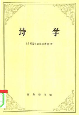 诗学