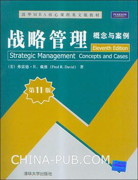 战略管理