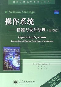 操作系统 (电子工业 2006)