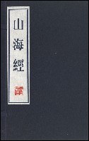 山海經