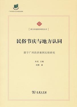 民俗节庆与地方认同