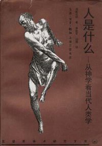 人是什么