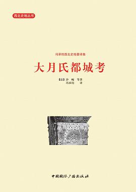 大月氏都城考