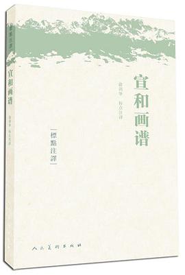 宣和画谱