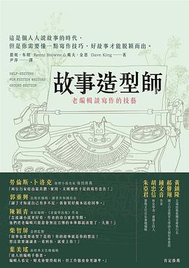 故事造型師