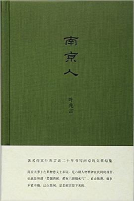 南京人