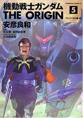 機動戦士ガンダム THE ORIGIN 5