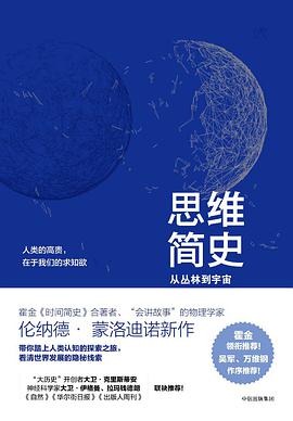 思维简史