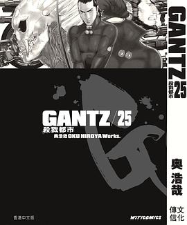 GANTZ殺戮都市 25