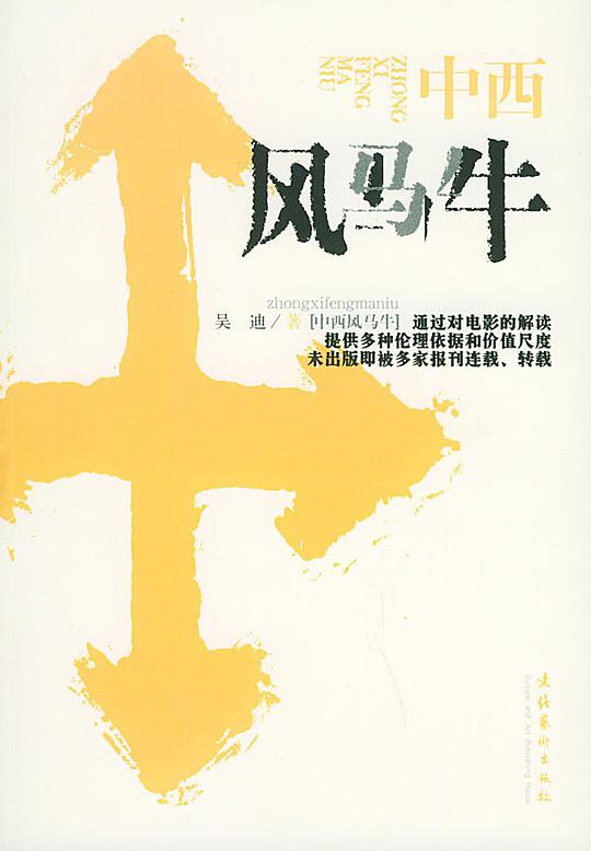 中西风马牛