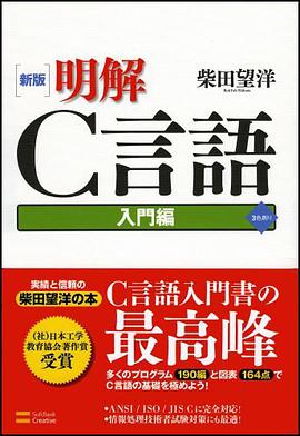 新版 明解C言語 入門編