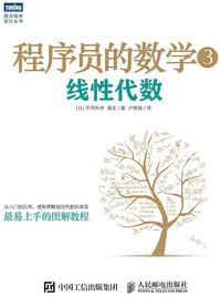 程序员的数学3