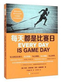 每天都是比赛日