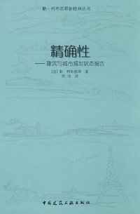 精确性