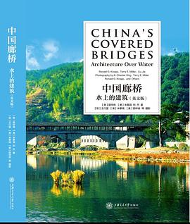 中国廊桥：水上的建筑（英文版）