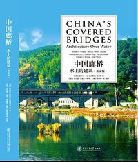 中国廊桥：水上的建筑（英文版）
