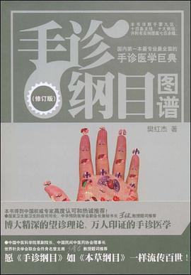 手诊纲目图谱
