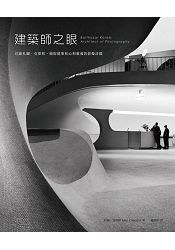 建築師之眼