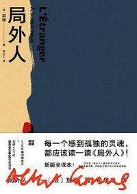 局外人 (北岳文艺出版社 2019)