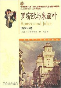 罗密欧与朱丽叶 (对外翻译 2008)