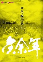 庆余年·陆