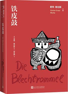铁皮鼓