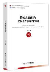 拉扯大的孩子