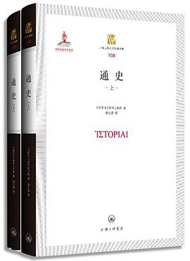 通史