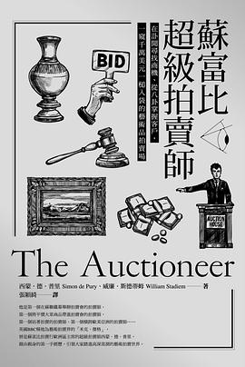 蘇富比超級拍賣師
