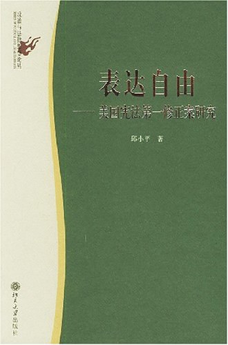 表达自由