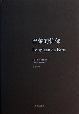 巴黎的忧郁