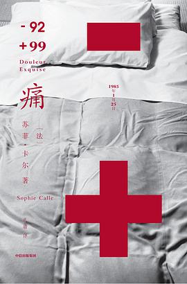 痛