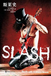 斯莱史/Slash (河南大学出版社 2017)
