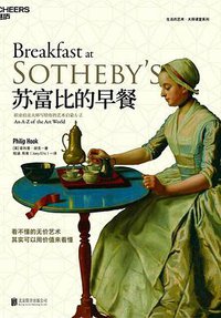 苏富比的早餐