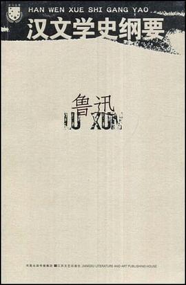 汉文学史纲要