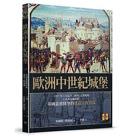 歐洲中世紀城堡
