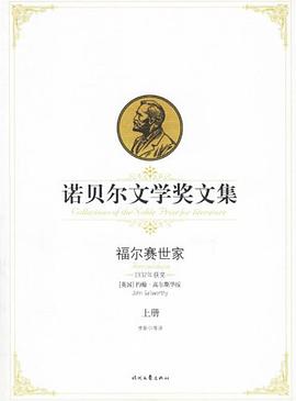福尔赛世家