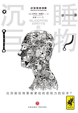 沉睡的巨物